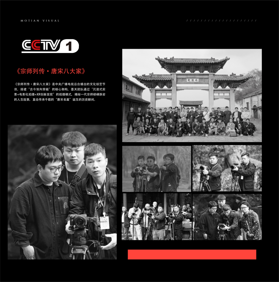 CCTV-1《宗師列傳·唐宋八大家》